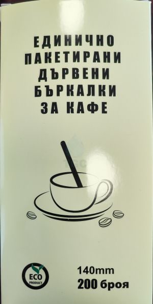 Еко бъркалка 14см. ед. опакована 250бр./кут. 40кут./каш.